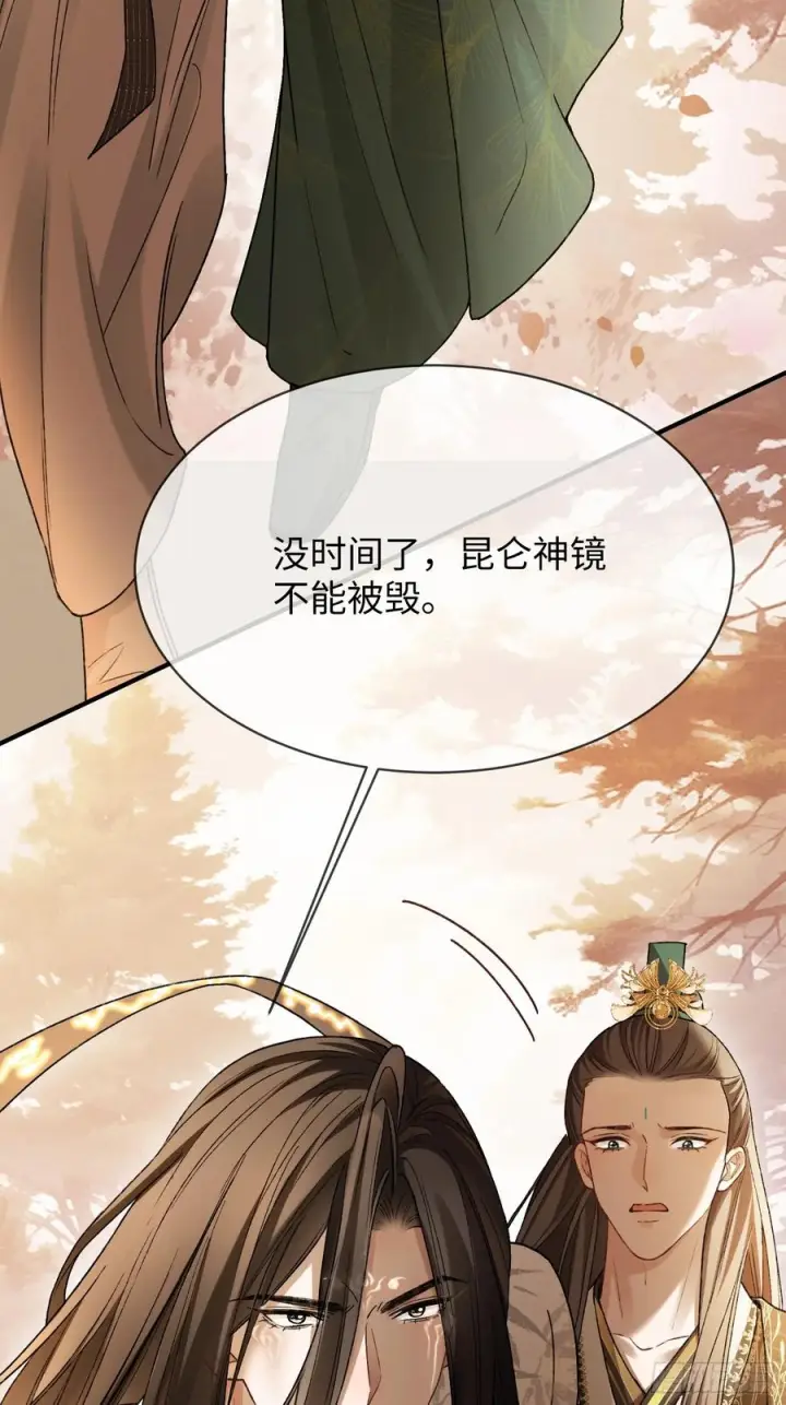 《快穿：上瘾关系》134 昆仑镜图38