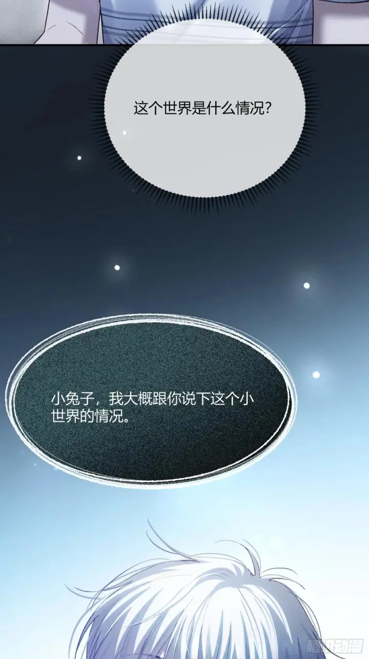 漫画《快穿：上瘾关系》137话 卧底床畔第14张图