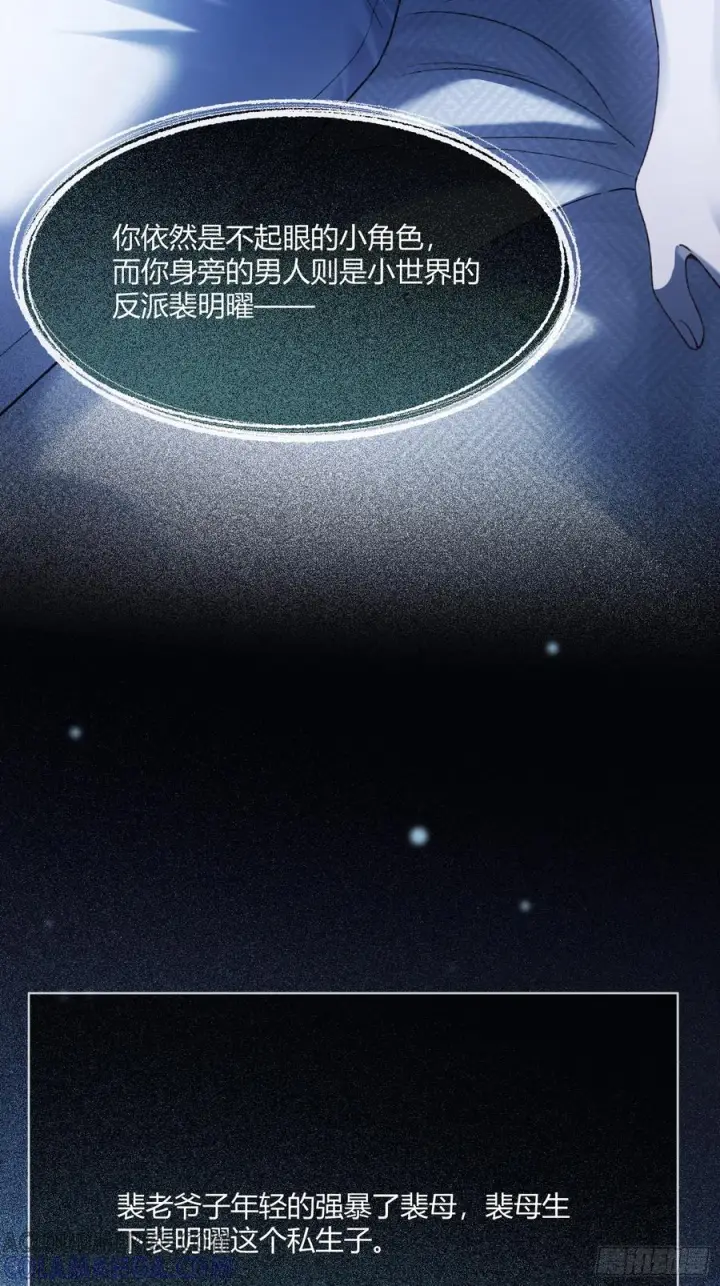 漫画《快穿：上瘾关系》137话 卧底床畔第16张图
