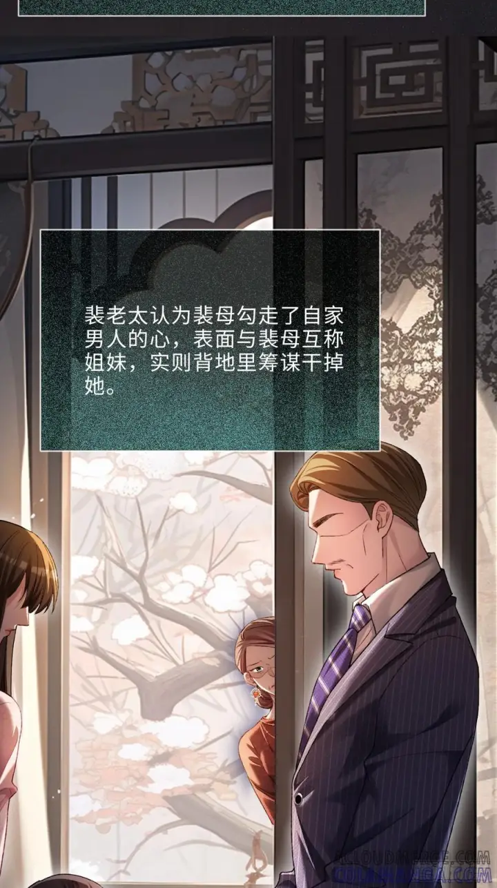 漫画《快穿：上瘾关系》137话 卧底床畔第22张图