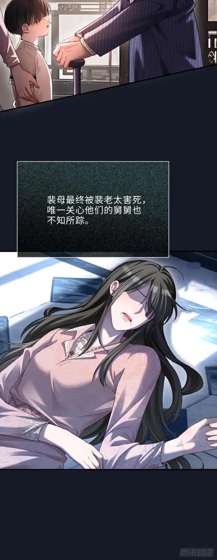 漫画《快穿：上瘾关系》137话 卧底床畔第23张图
