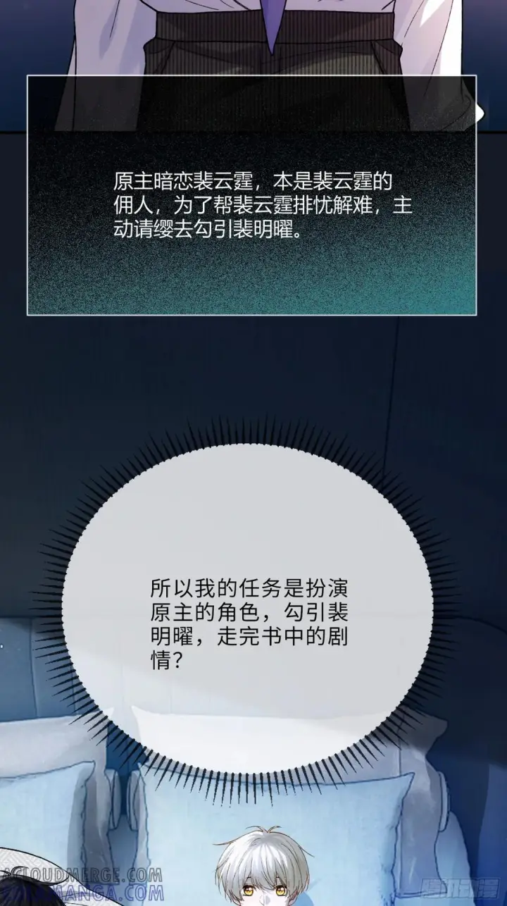 漫画《快穿：上瘾关系》137话 卧底床畔第31张图