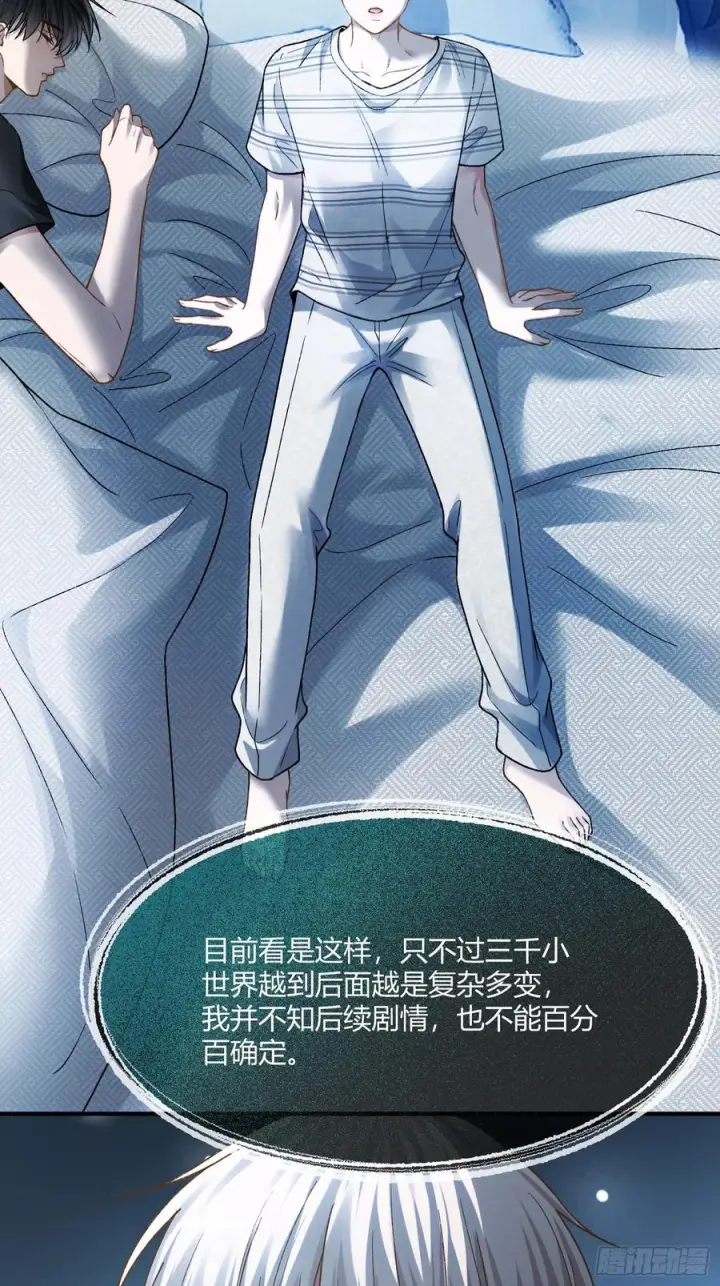 漫画《快穿：上瘾关系》137话 卧底床畔第32张图