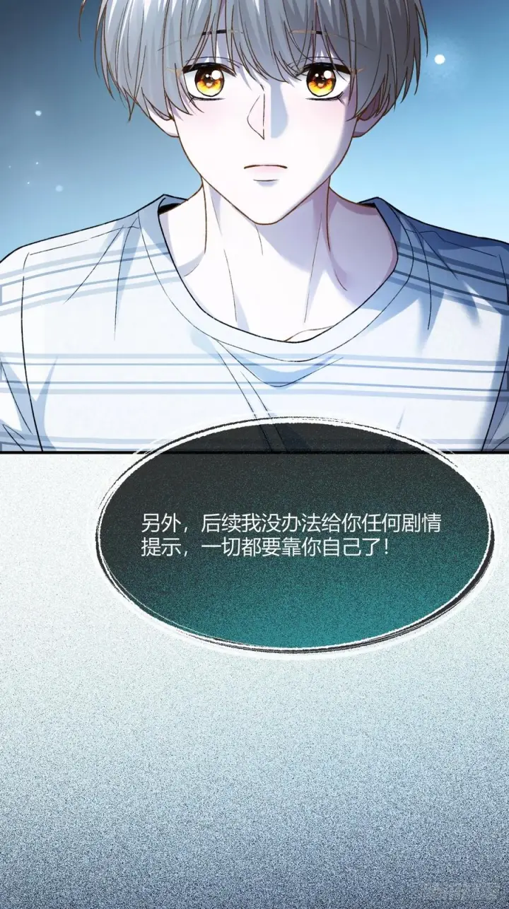 漫画《快穿：上瘾关系》137话 卧底床畔第33张图