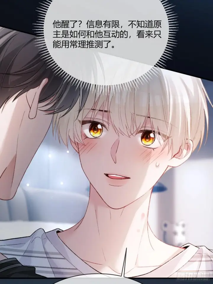 漫画《快穿：上瘾关系》137话 卧底床畔第38张图