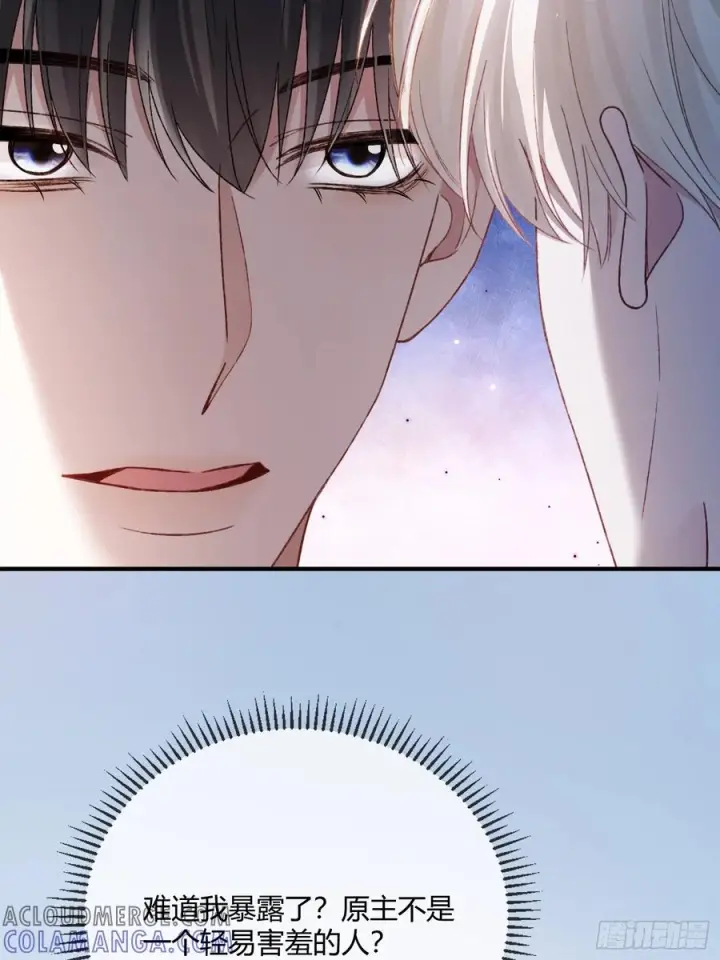 漫画《快穿：上瘾关系》137话 卧底床畔第40张图
