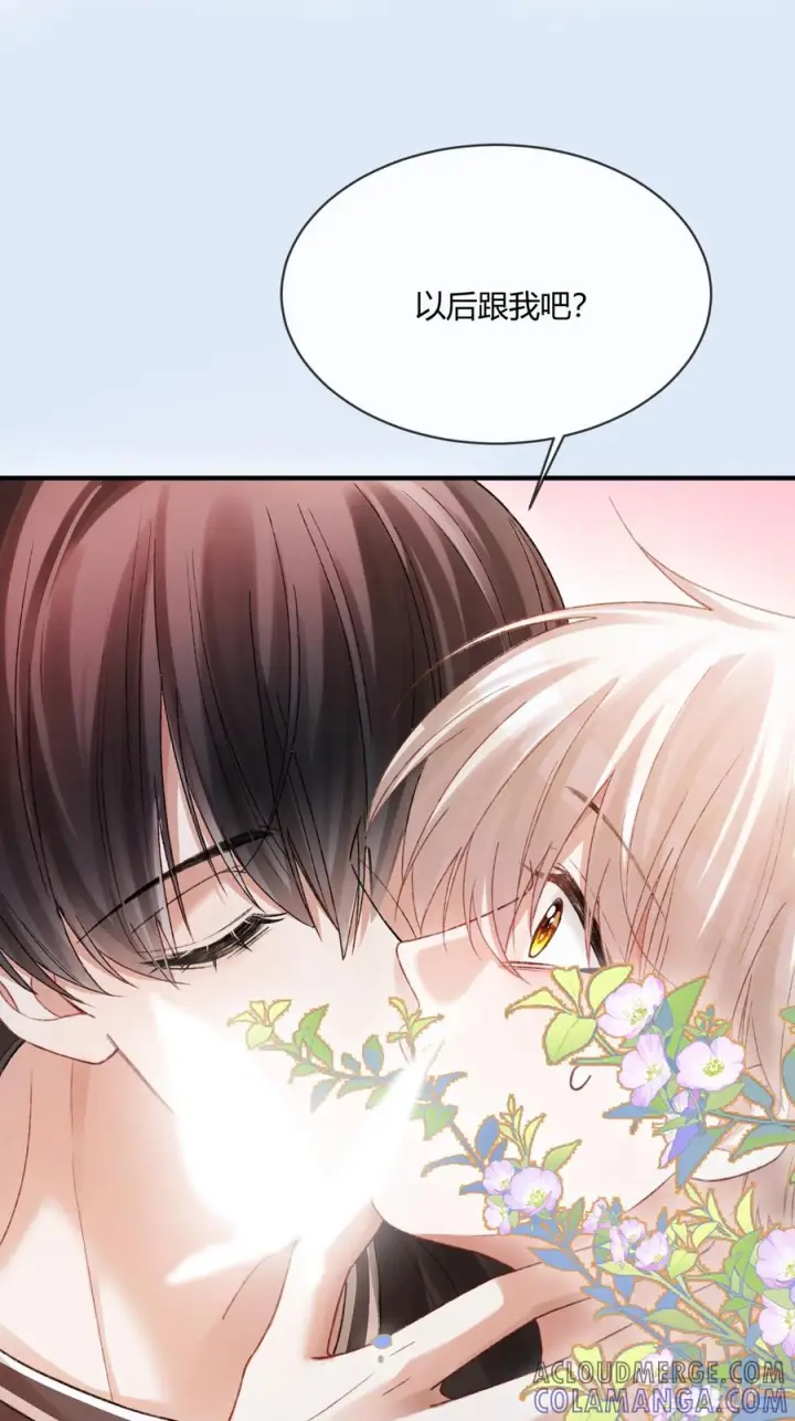 漫画《快穿：上瘾关系》137话 卧底床畔第43张图