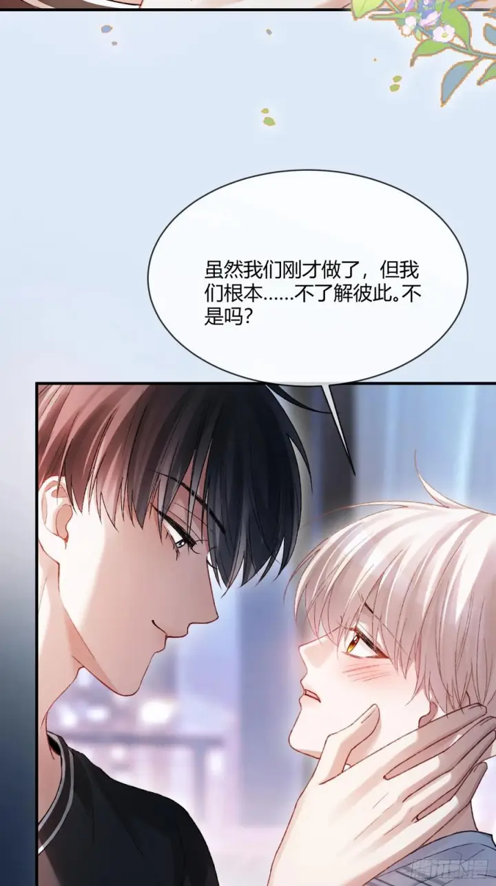 漫画《快穿：上瘾关系》137话 卧底床畔第44张图