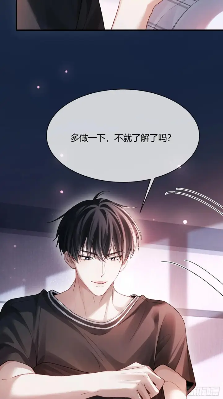 漫画《快穿：上瘾关系》137话 卧底床畔第45张图
