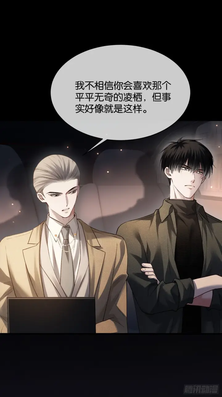 《快穿：上瘾关系》第168话 喜欢是什么图28