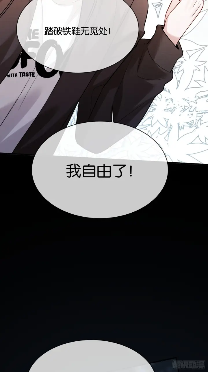 《快穿：上瘾关系》第169话 大佬也会脸红？图7