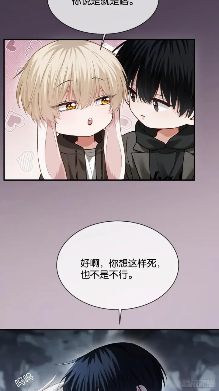 《快穿：上瘾关系》第170话 点破心事图20