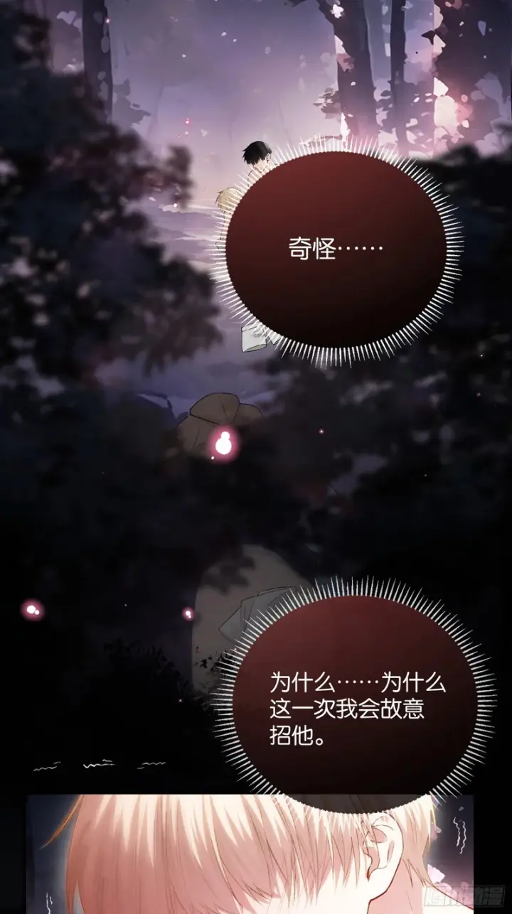 《快穿：上瘾关系》第170话 点破心事图22