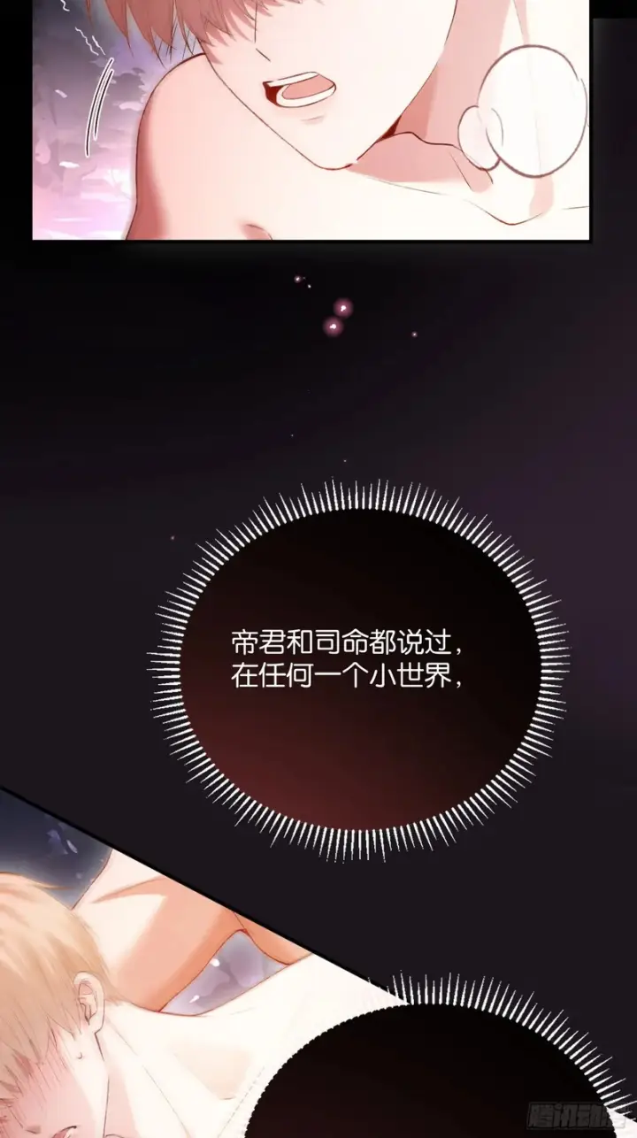 《快穿：上瘾关系》第170话 点破心事图23