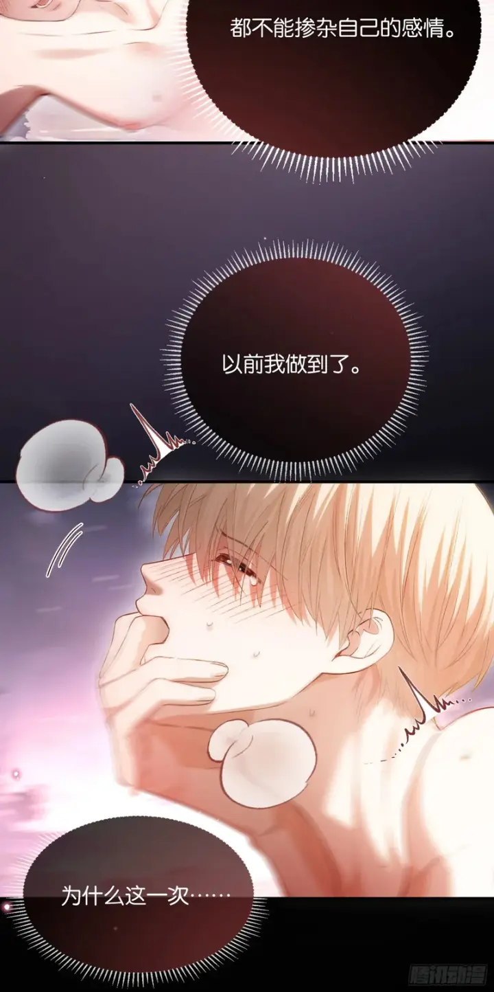 《快穿：上瘾关系》第170话 点破心事图24