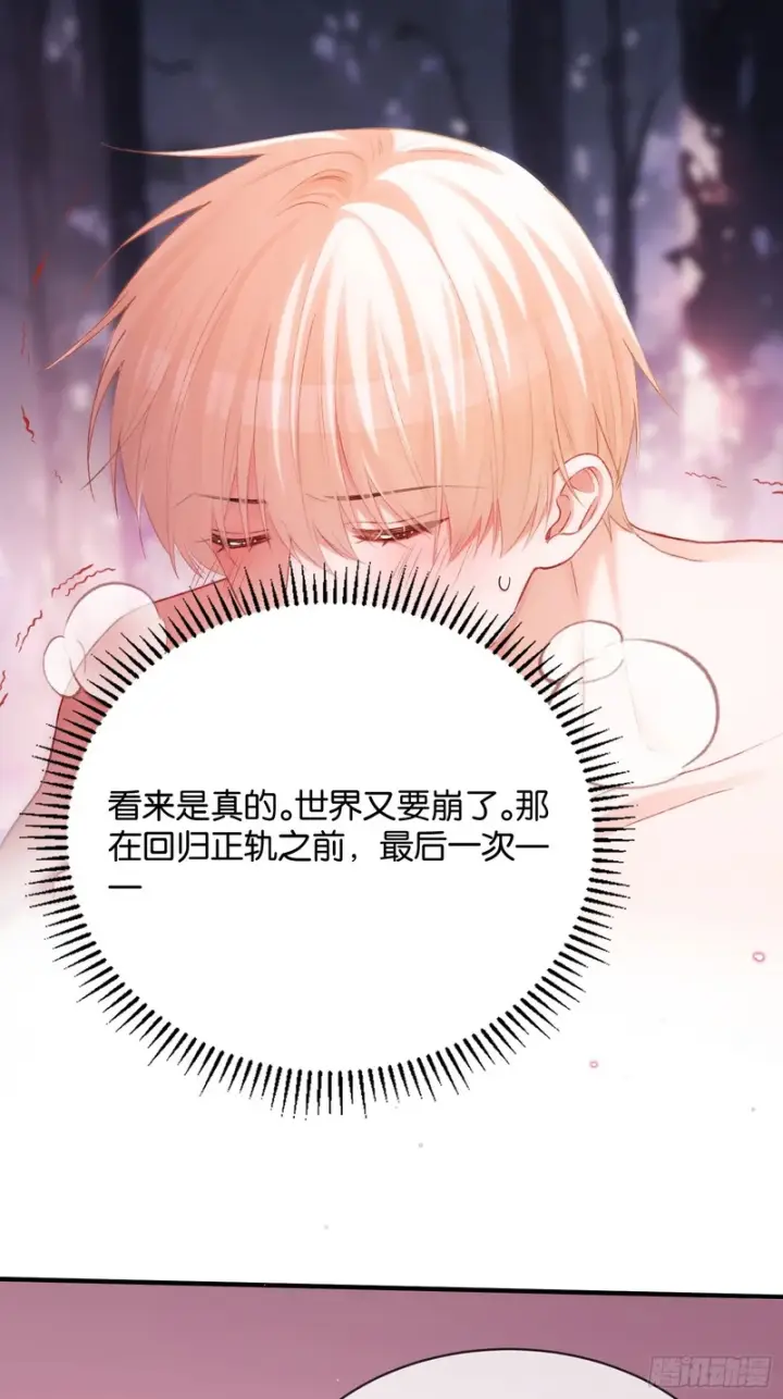 《快穿：上瘾关系》第170话 点破心事图34