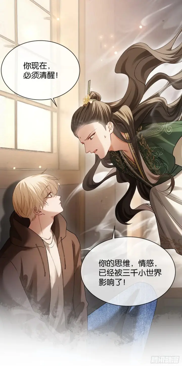 《快穿：上瘾关系》第172话 帝君的灵魂图12