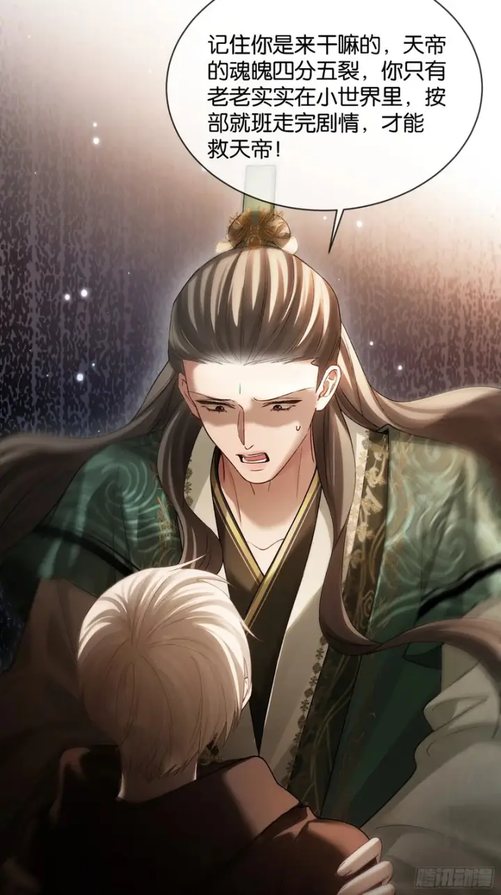 《快穿：上瘾关系》第172话 帝君的灵魂图14