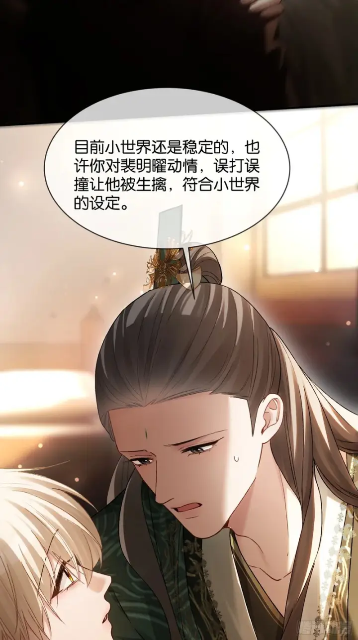 《快穿：上瘾关系》第172话 帝君的灵魂图15