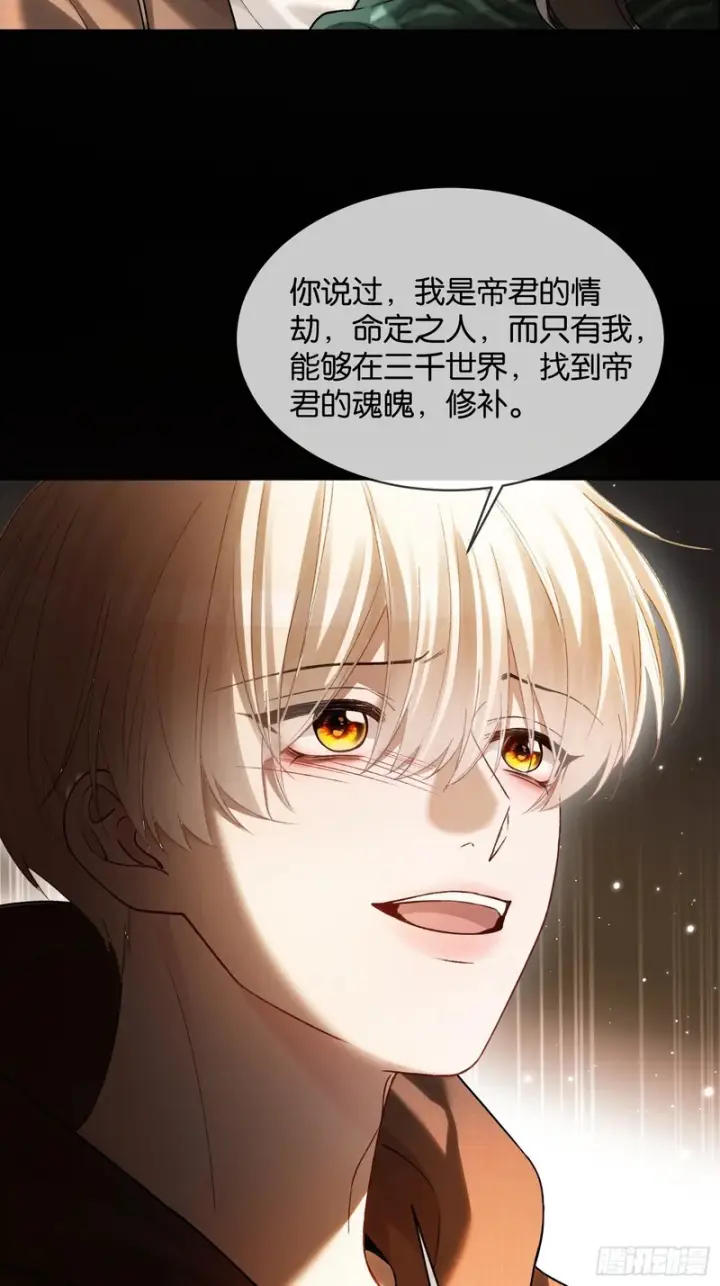 《快穿：上瘾关系》第172话 帝君的灵魂图20