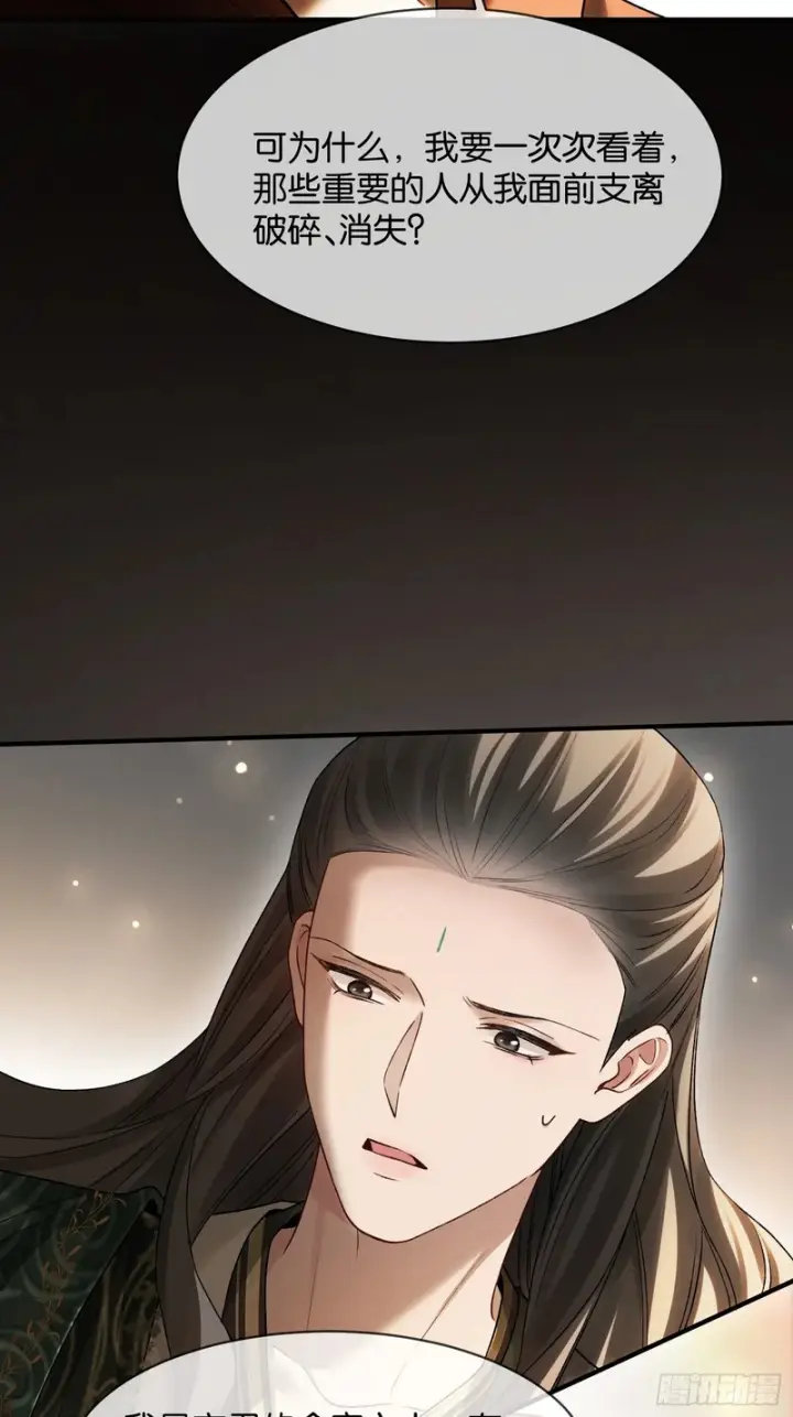 《快穿：上瘾关系》第172话 帝君的灵魂图21