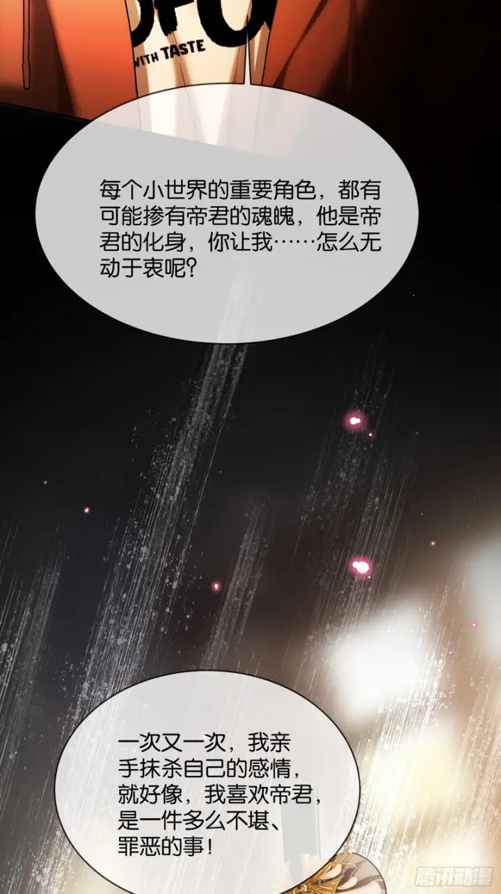 《快穿：上瘾关系》第172话 帝君的灵魂图26