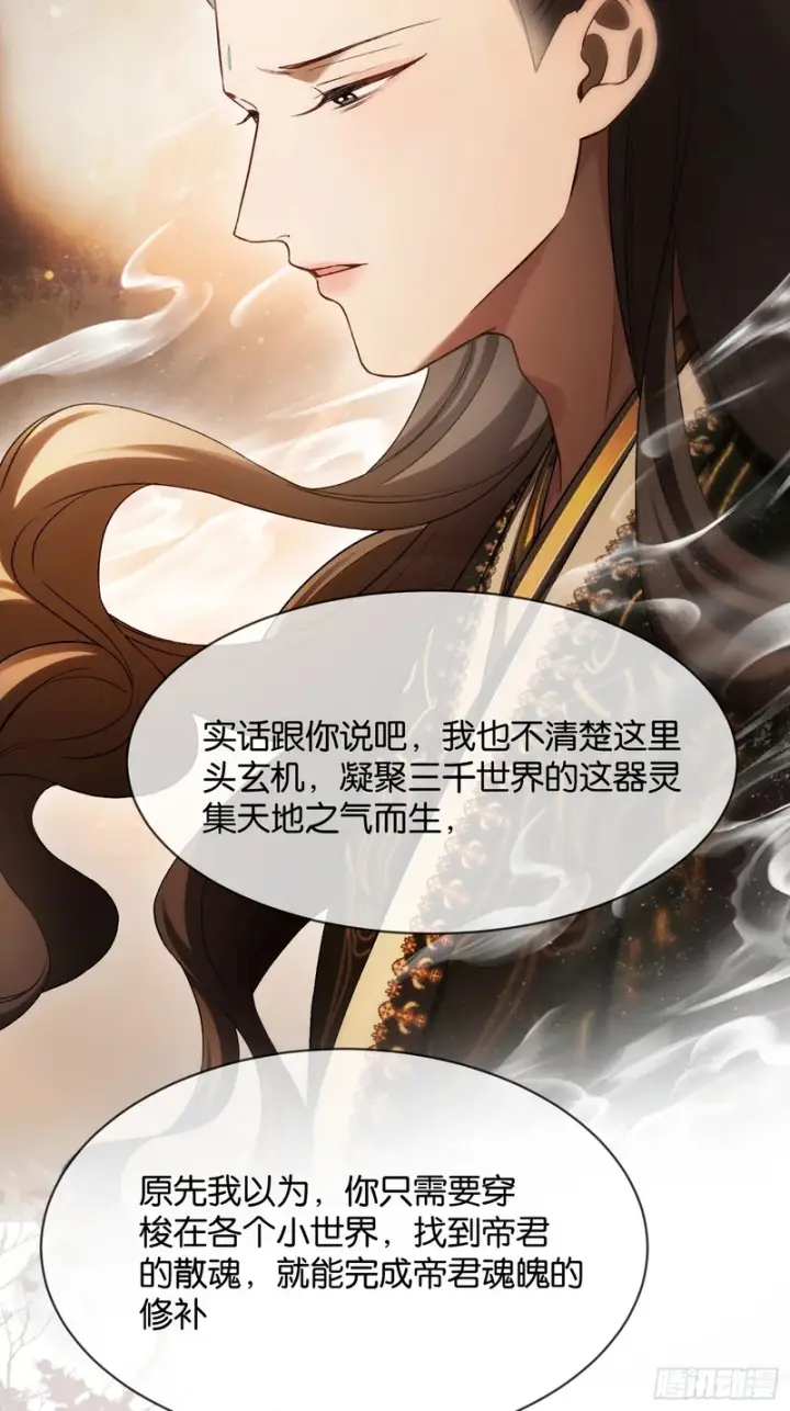 《快穿：上瘾关系》第172话 帝君的灵魂图31