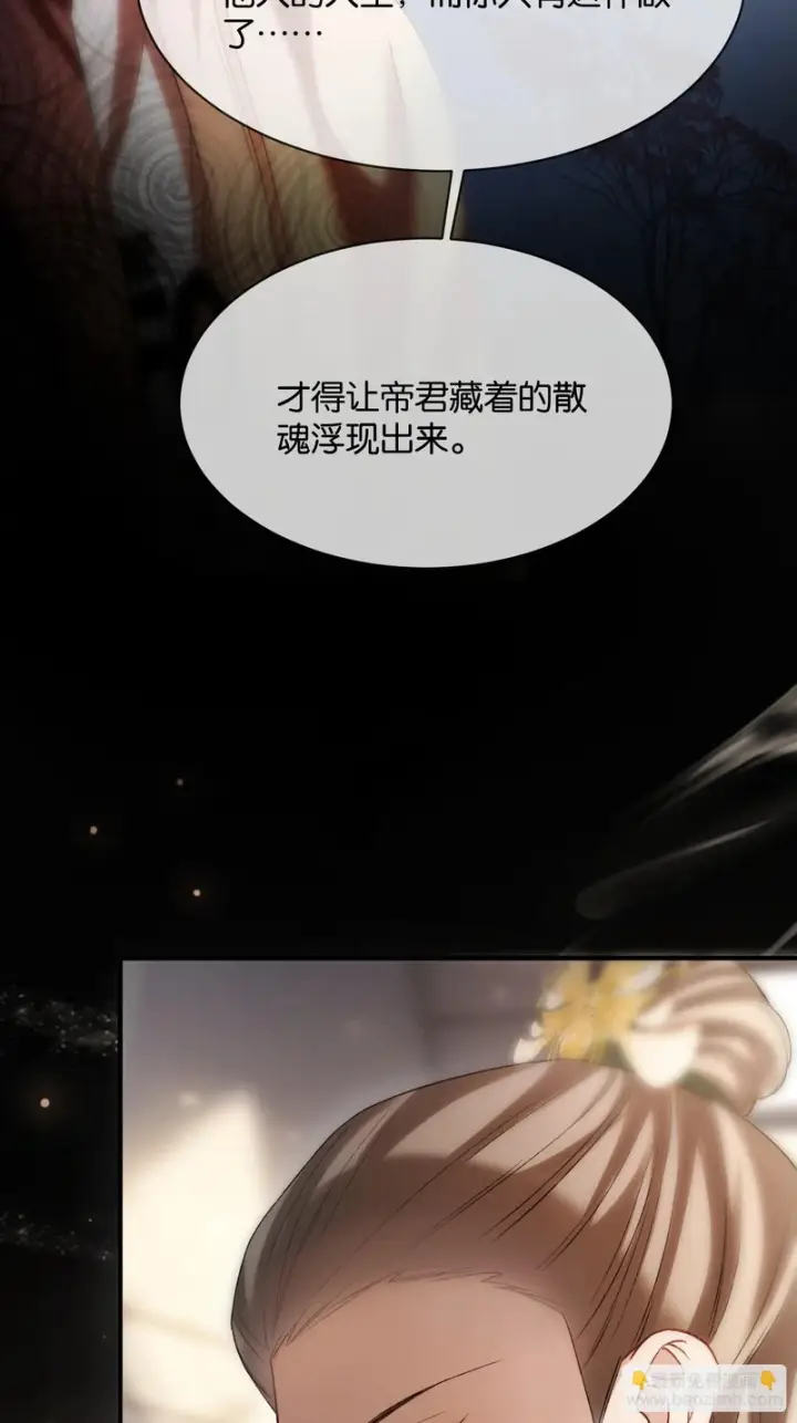 《快穿：上瘾关系》第172话 帝君的灵魂图33