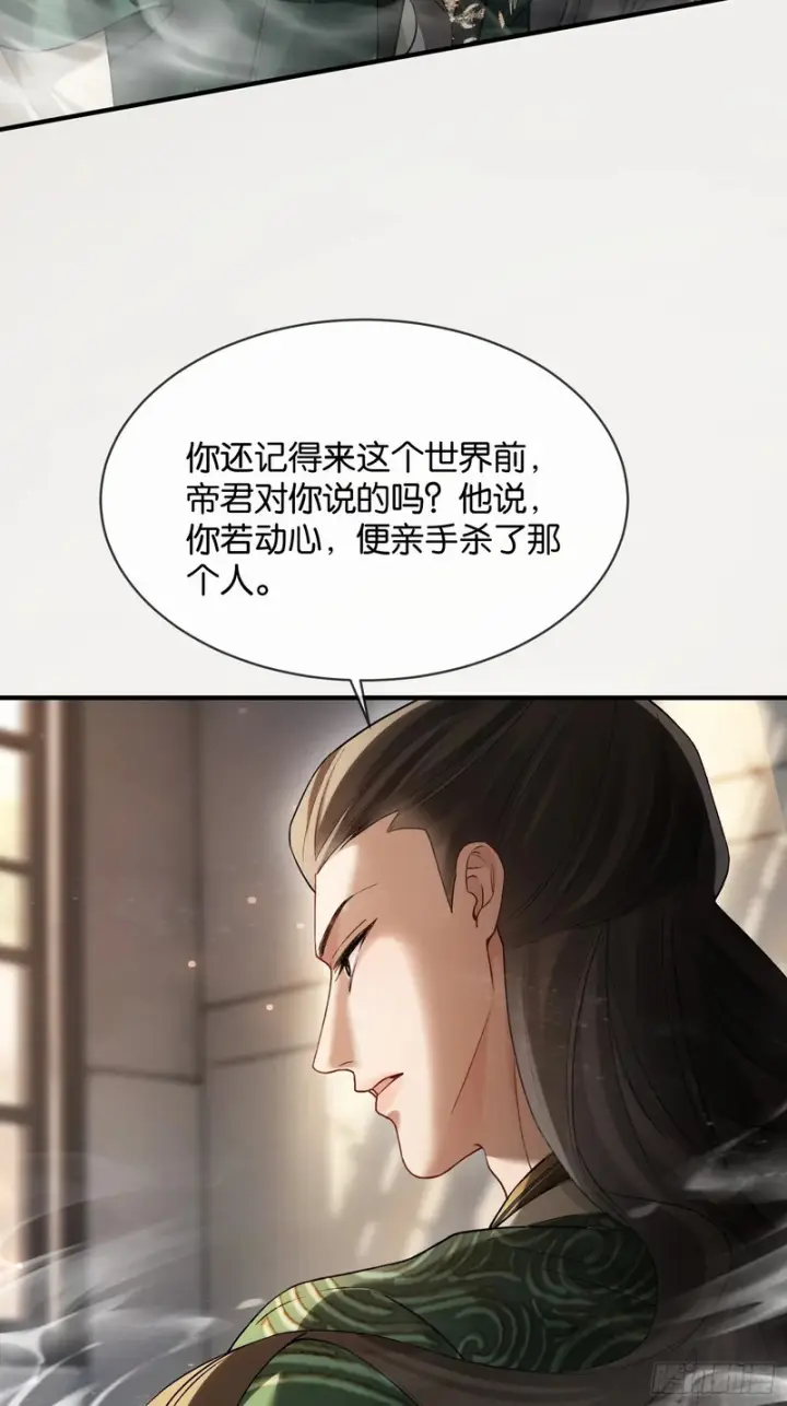 《快穿：上瘾关系》第172话 帝君的灵魂图37