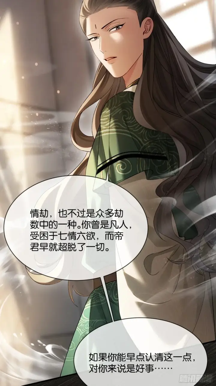 《快穿：上瘾关系》第172话 帝君的灵魂图40