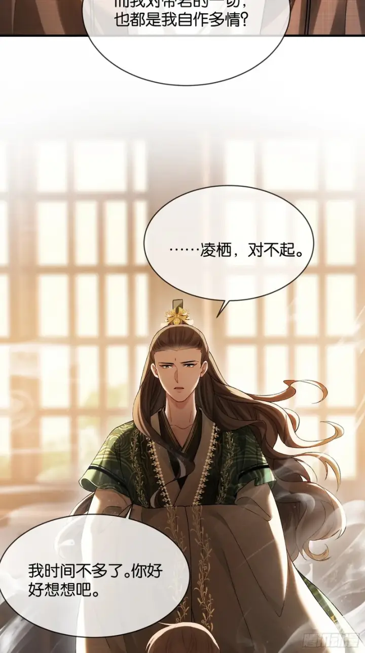 《快穿：上瘾关系》第172话 帝君的灵魂图42