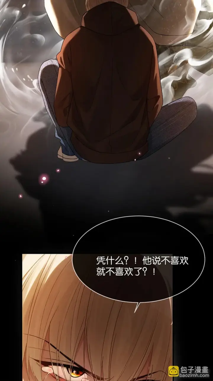 《快穿：上瘾关系》第172话 帝君的灵魂图43