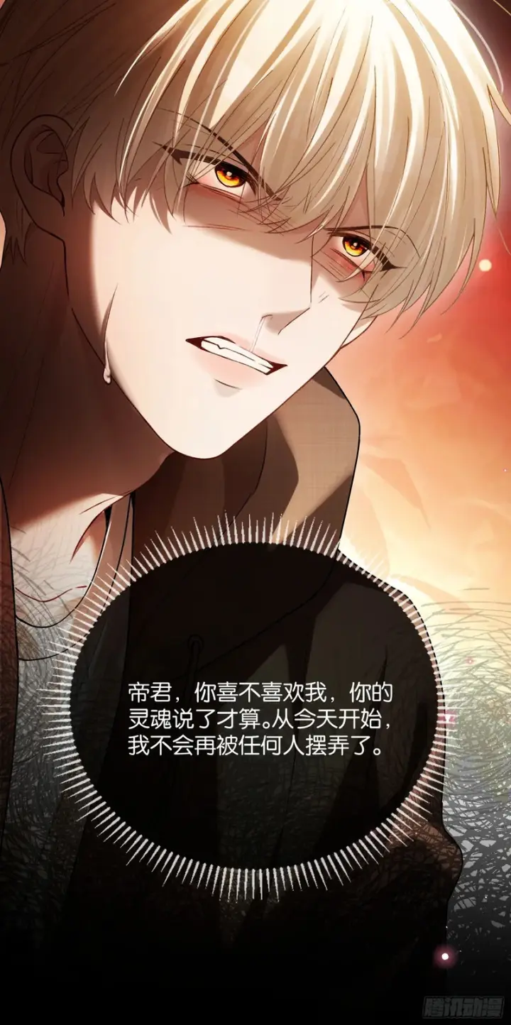 《快穿：上瘾关系》第172话 帝君的灵魂图45