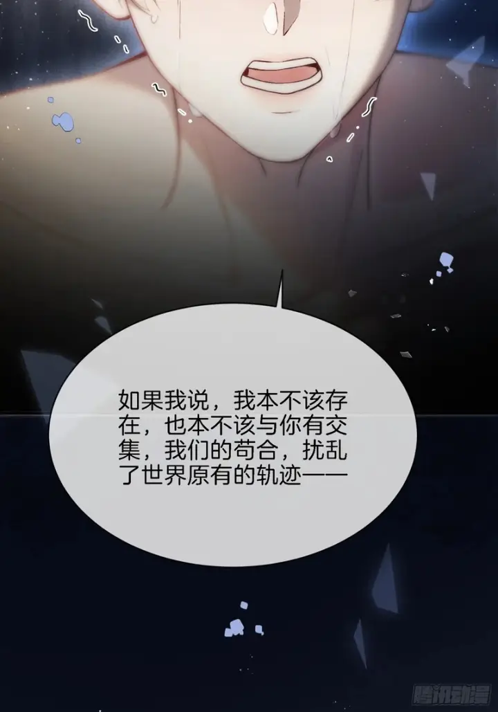 《快穿：上瘾关系》第173话 在一起的代价图42
