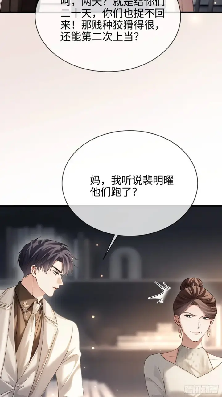 《快穿：上瘾关系》第174话 帝君，一定会爱我图21