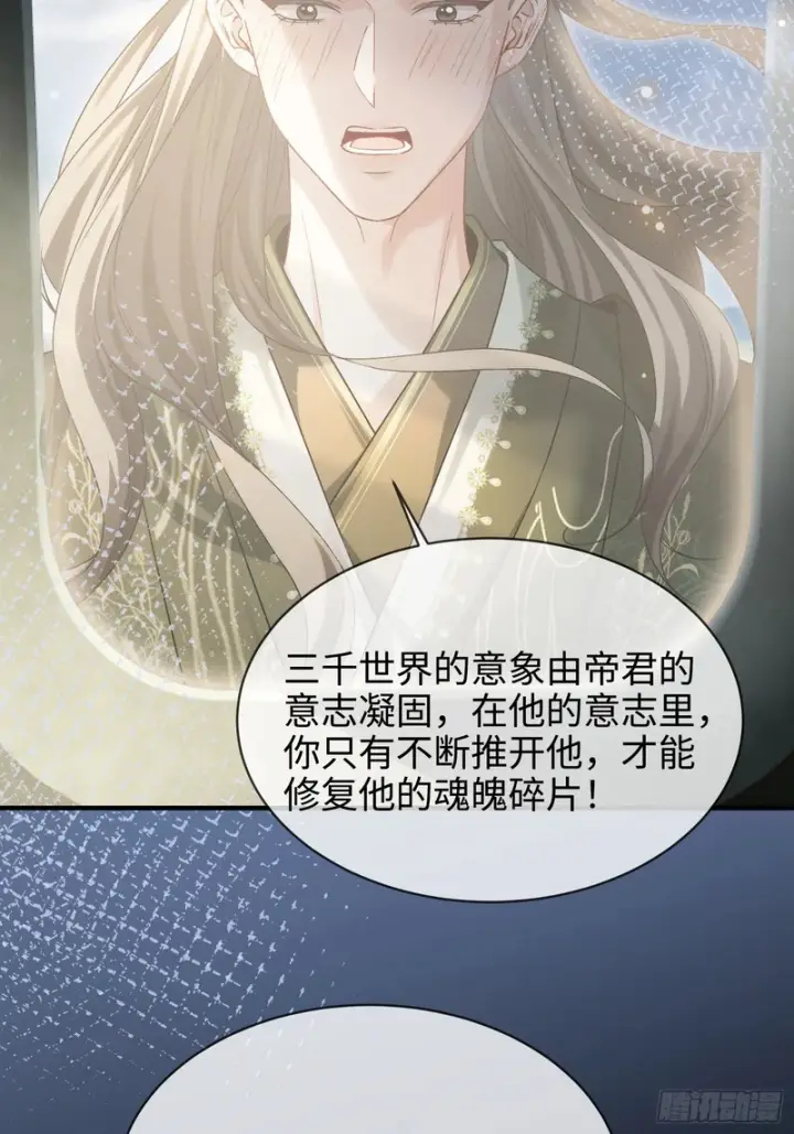 《快穿：上瘾关系》第174话 帝君，一定会爱我图47