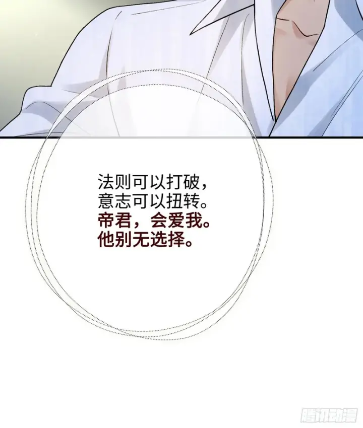 《快穿：上瘾关系》第174话 帝君，一定会爱我图49
