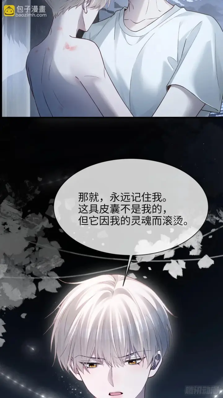《快穿：上瘾关系》第175话 告别图42