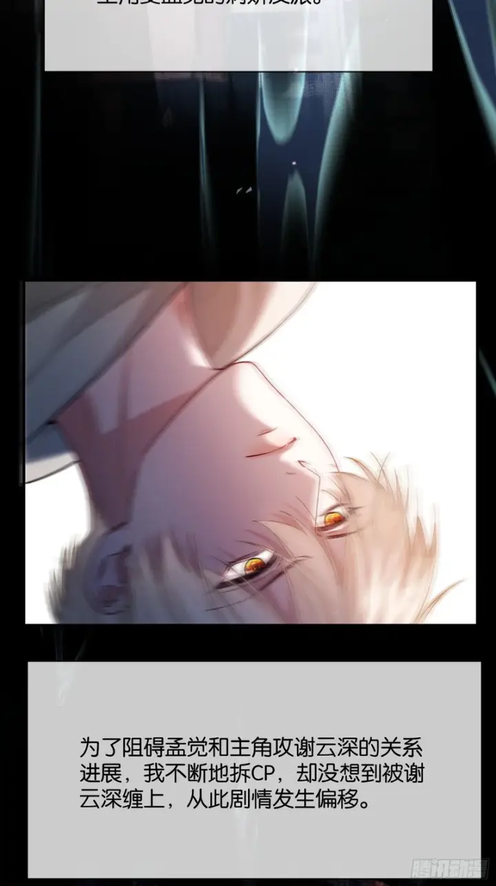 《快穿：上瘾关系》第176话 你知不知道我在意你图49