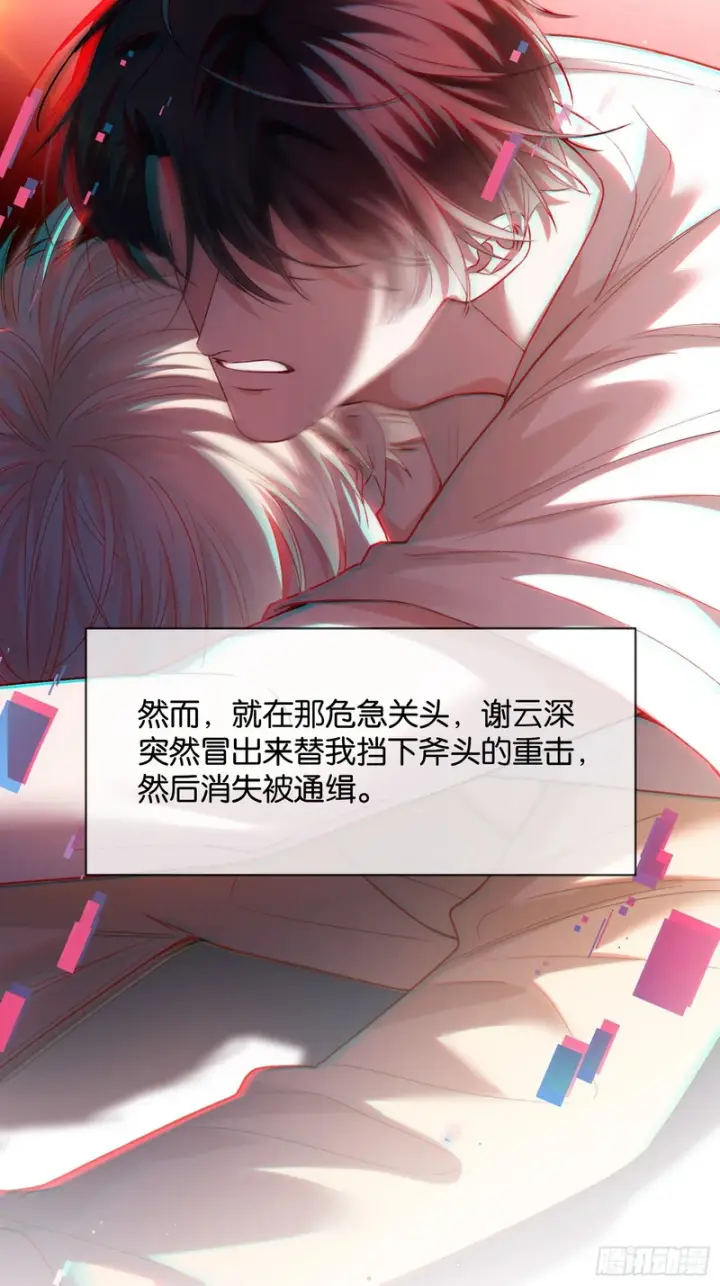《快穿：上瘾关系》第176话 你知不知道我在意你图53