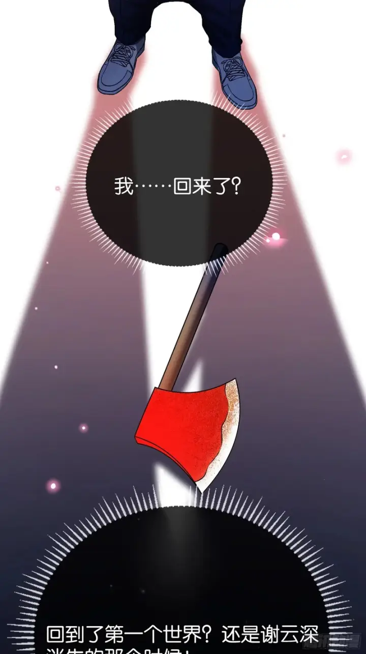 《快穿：上瘾关系》第176话 你知不知道我在意你图55