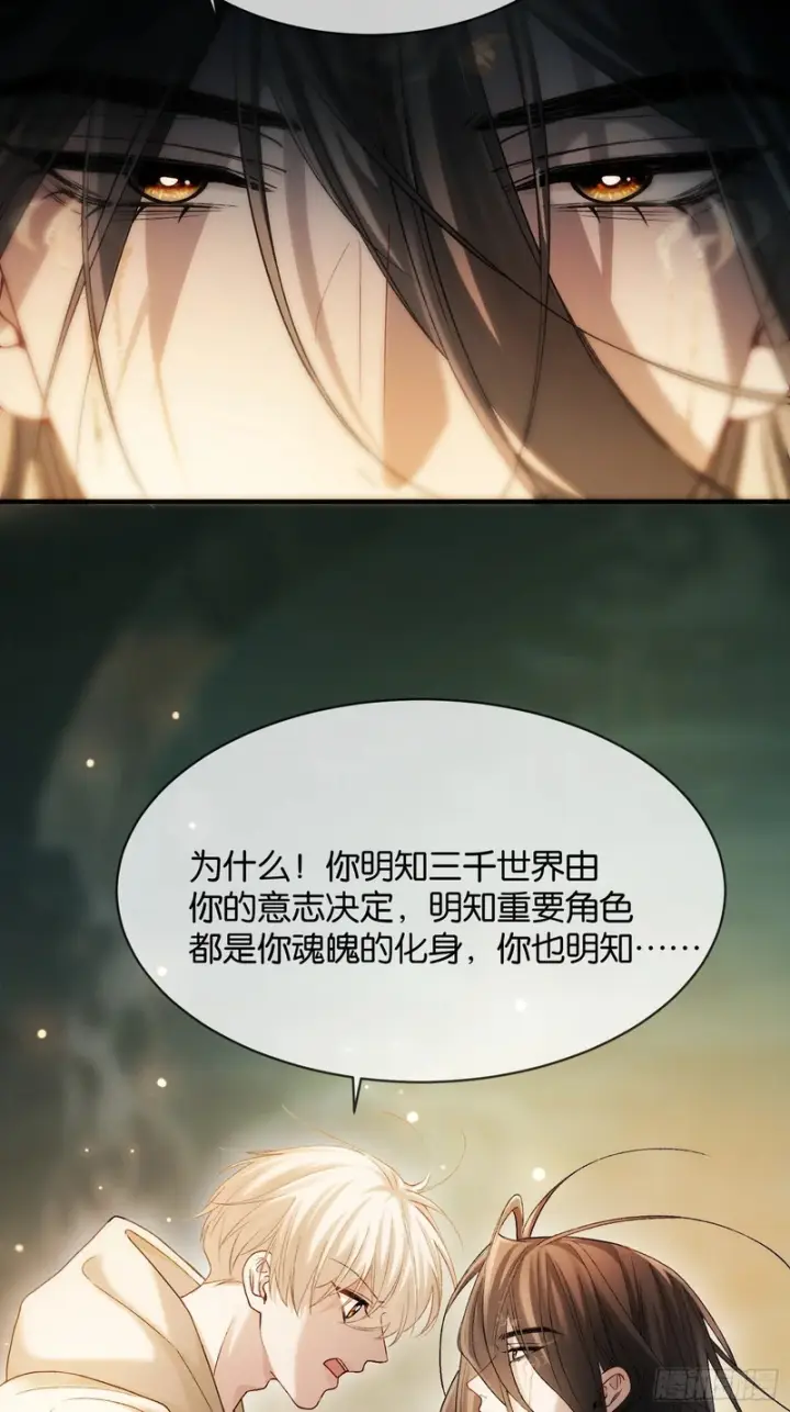 《快穿：上瘾关系》第176话 你知不知道我在意你图7