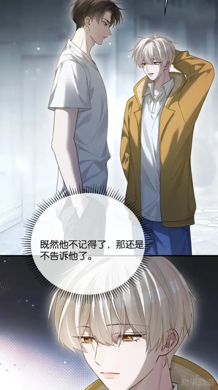 《快穿：上瘾关系》第177话 回到最初图14