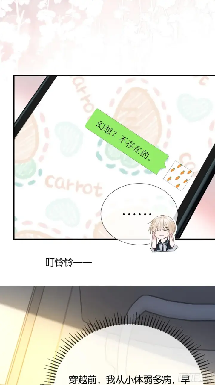 《快穿：上瘾关系》第177话 回到最初图32