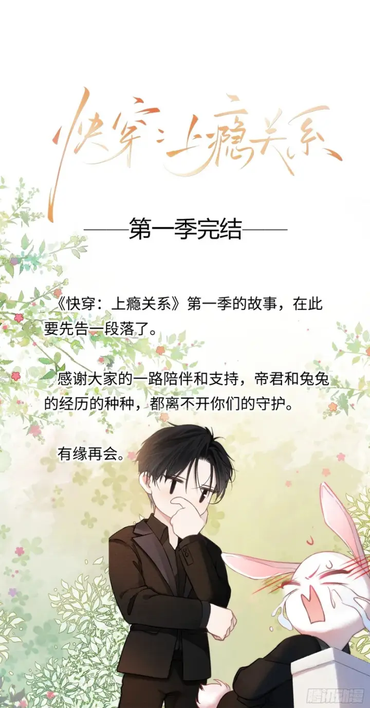 《快穿：上瘾关系》第177话 回到最初图44