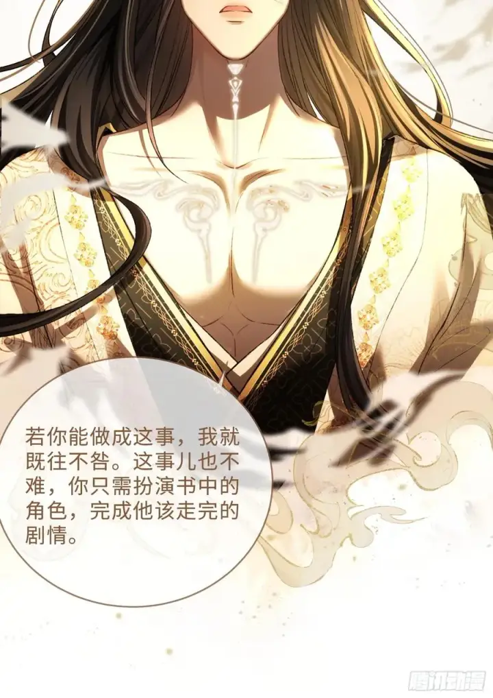 《快穿：上瘾关系》117 世界的真相图32