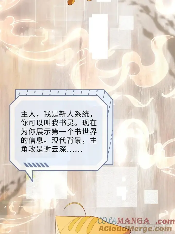 《快穿：上瘾关系》117 世界的真相图34