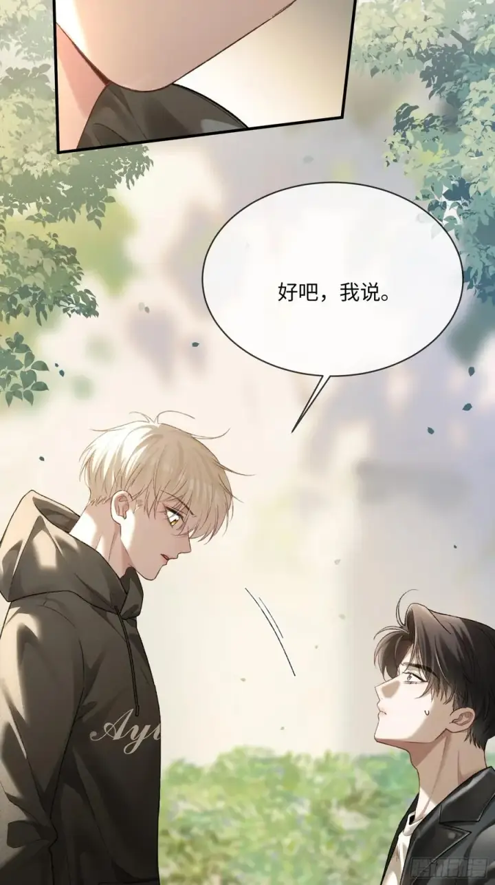 《快穿：上瘾关系》118 摊牌图10