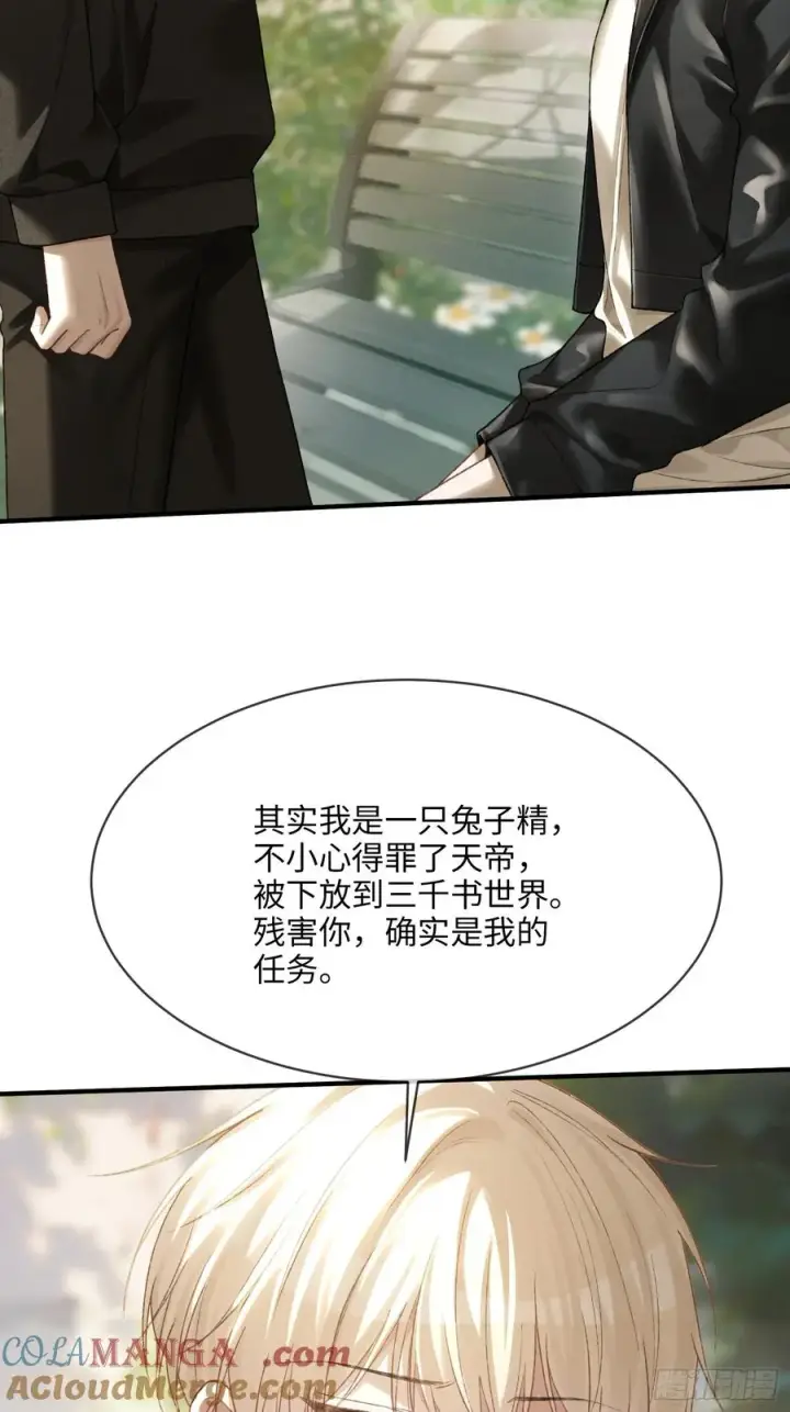 《快穿：上瘾关系》118 摊牌图11