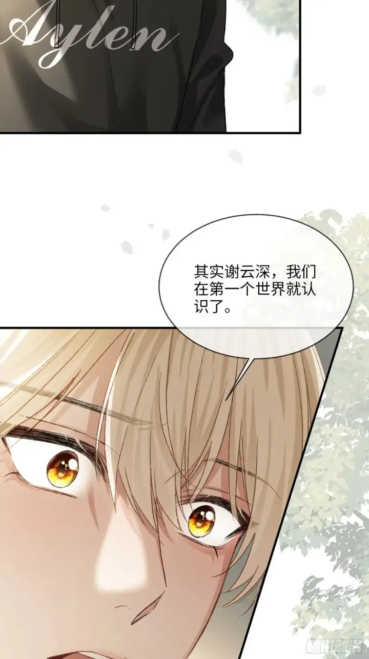 《快穿：上瘾关系》118 摊牌图20